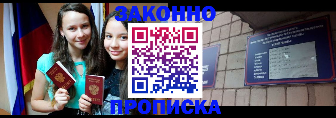 временная регистрация законно в Стародубе